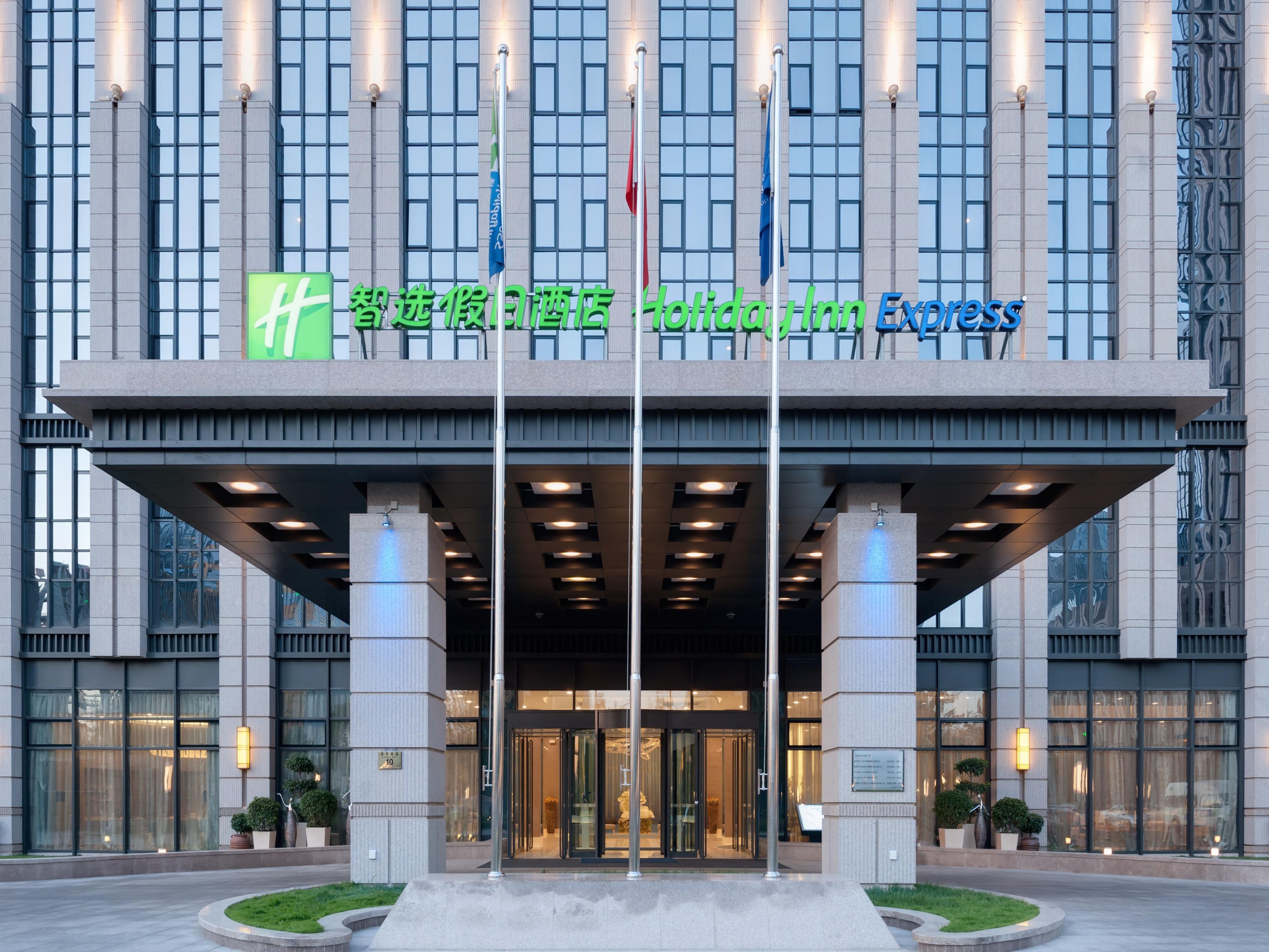 Holiday Inn Express Beijing Yizhuang Hotel by IHG