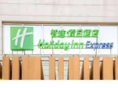 Holiday Inn Express Tianjin Heping