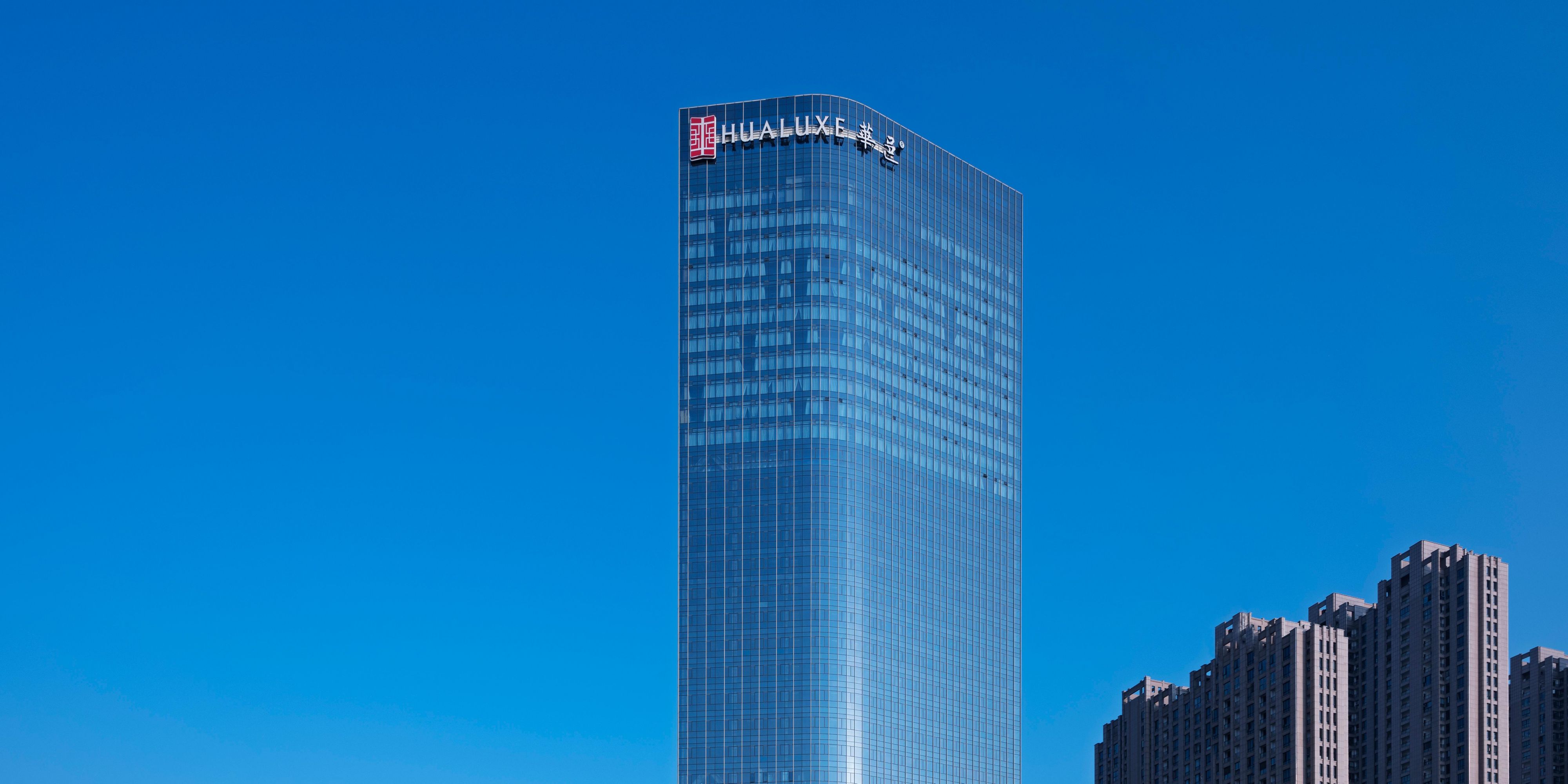 hualuxe 芜湖华邑酒店