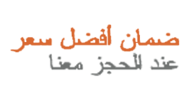 ضمان أقل الأسعار على الإنترنت